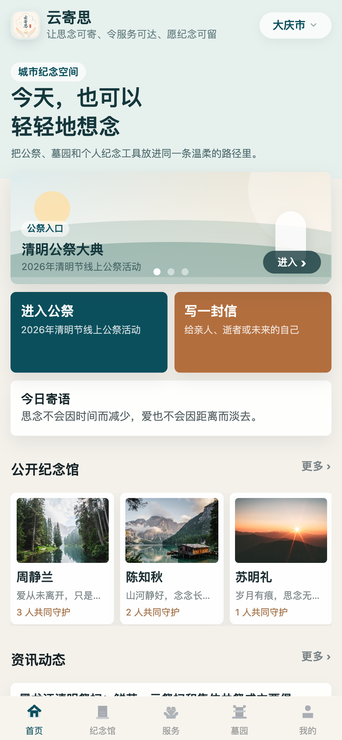 云寄思用户端首页截图