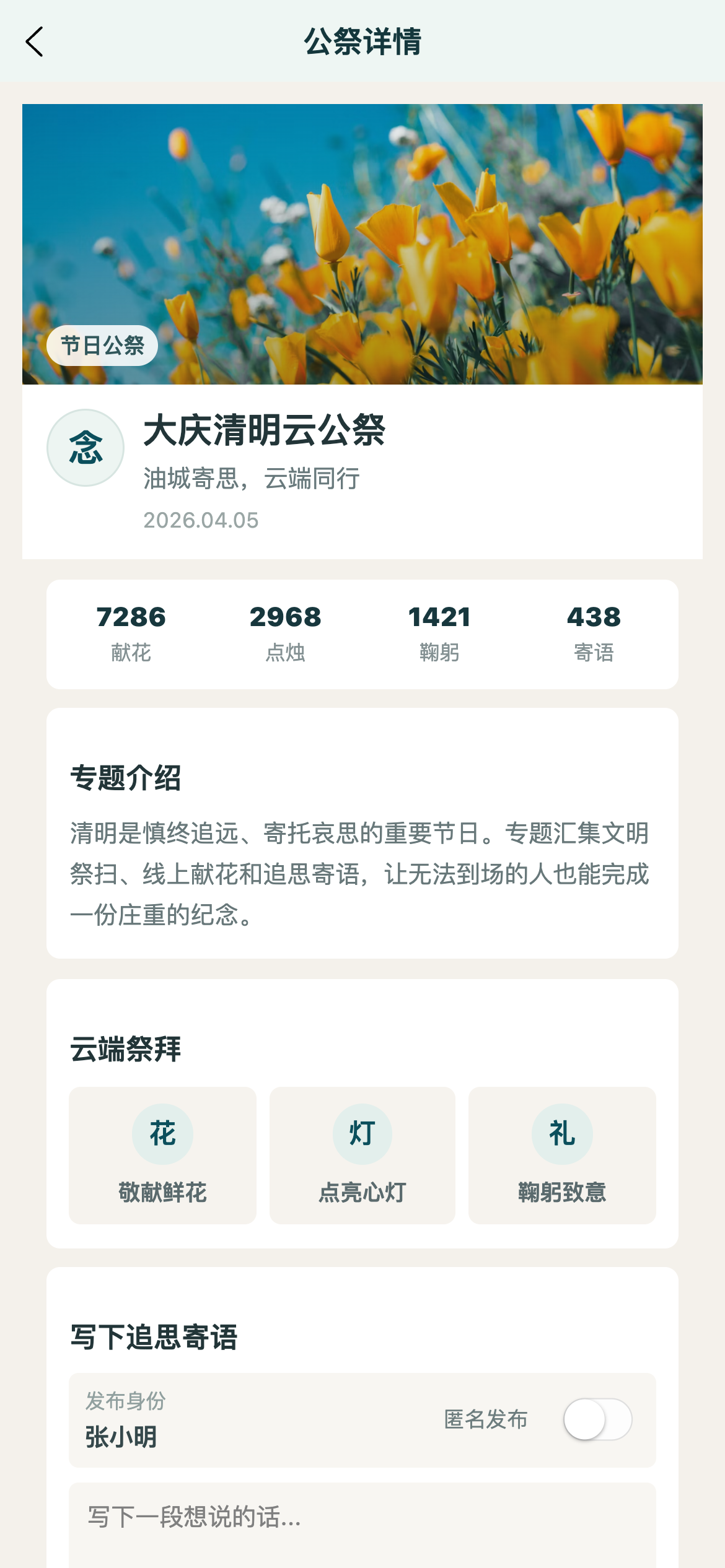 公祭专题截图