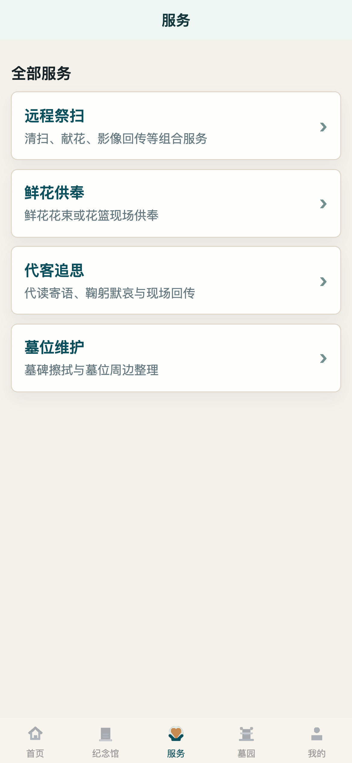 云寄思服务预约截图